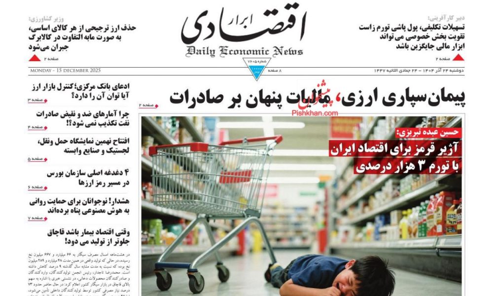 عناوین روزنامه های دوشنبه ۲۴ آذرماه ۱۴۰۴