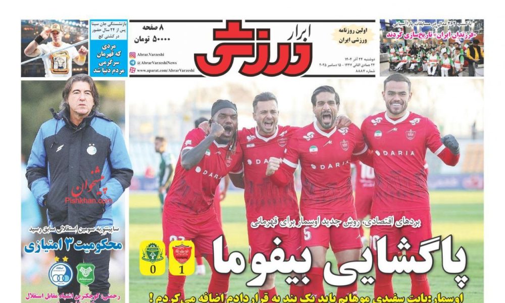 عناوین روزنامه های دوشنبه ۲۴ آذرماه ۱۴۰۴