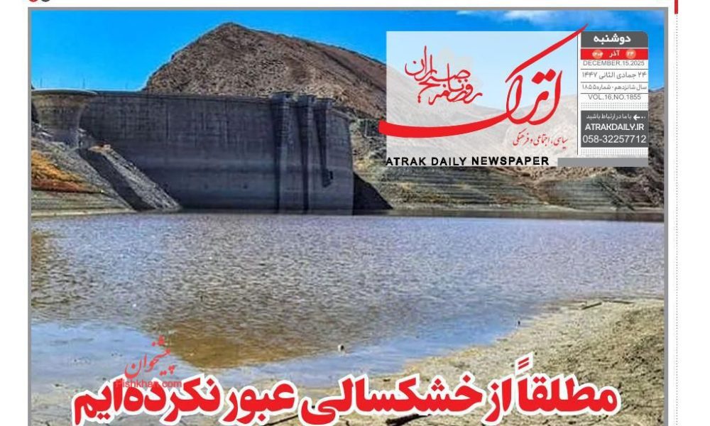 عناوین روزنامه های دوشنبه ۲۴ آذرماه ۱۴۰۴