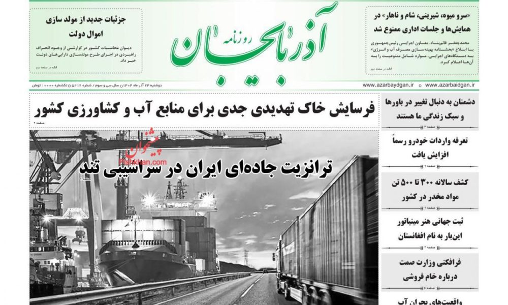 عناوین روزنامه های دوشنبه ۲۴ آذرماه ۱۴۰۴