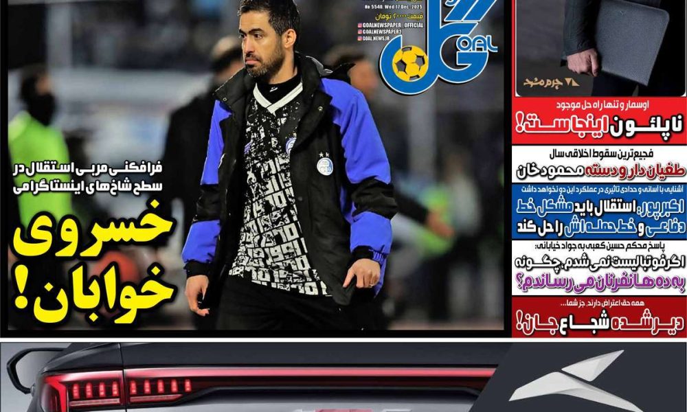 عناوین روزنامه های چهارشنبه ۲۶ آذرماه ۱۴۰۴