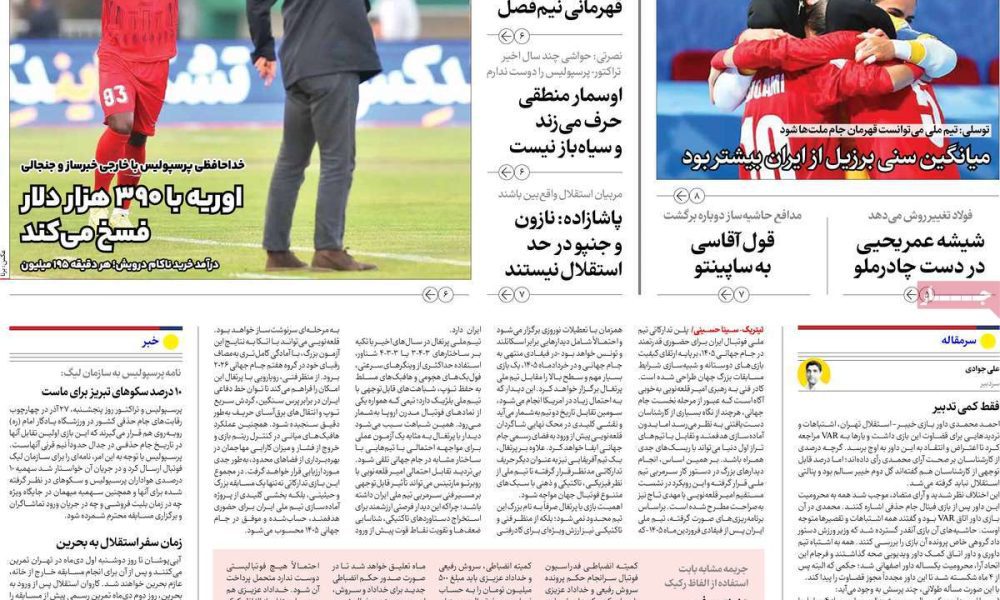 عناوین روزنامه های چهارشنبه ۲۶ آذرماه ۱۴۰۴