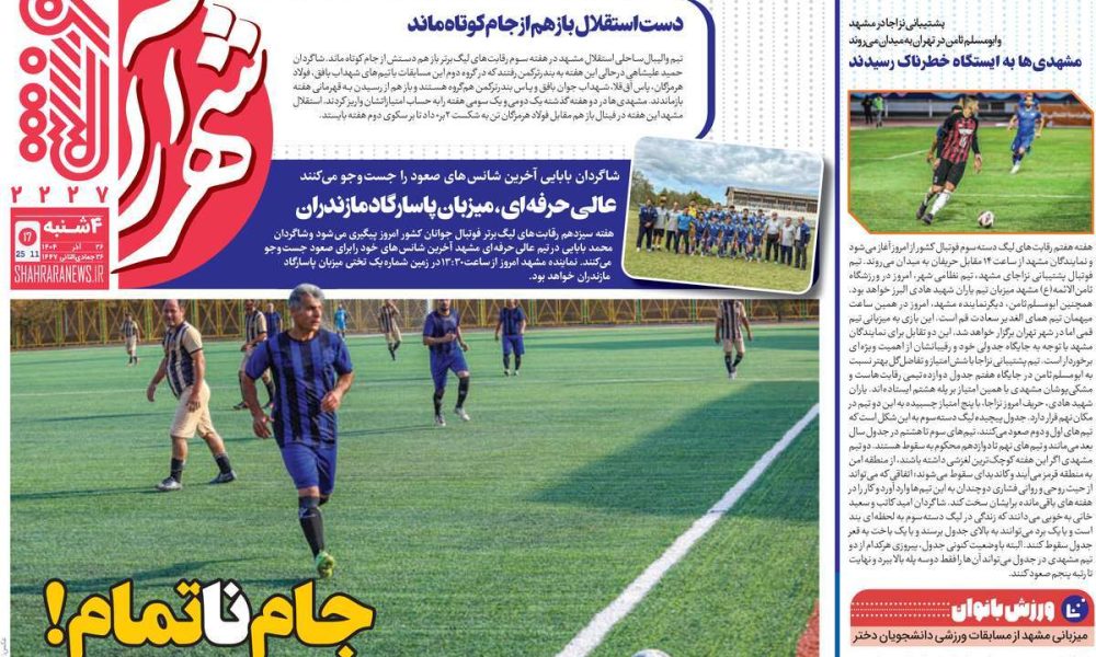 عناوین روزنامه های چهارشنبه ۲۶ آذرماه ۱۴۰۴