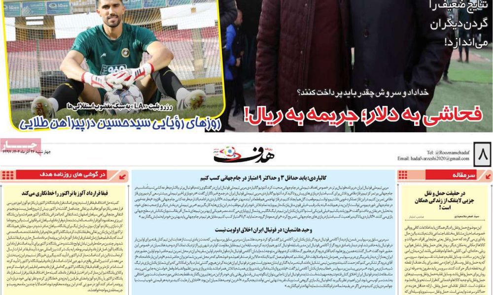 عناوین روزنامه های چهارشنبه ۲۶ آذرماه ۱۴۰۴