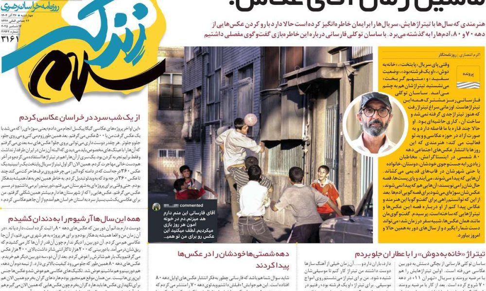 عناوین روزنامه های چهارشنبه ۲۶ آذرماه ۱۴۰۴