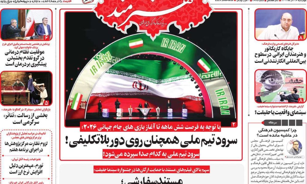 عناوین روزنامه های چهارشنبه ۲۶ آذرماه ۱۴۰۴