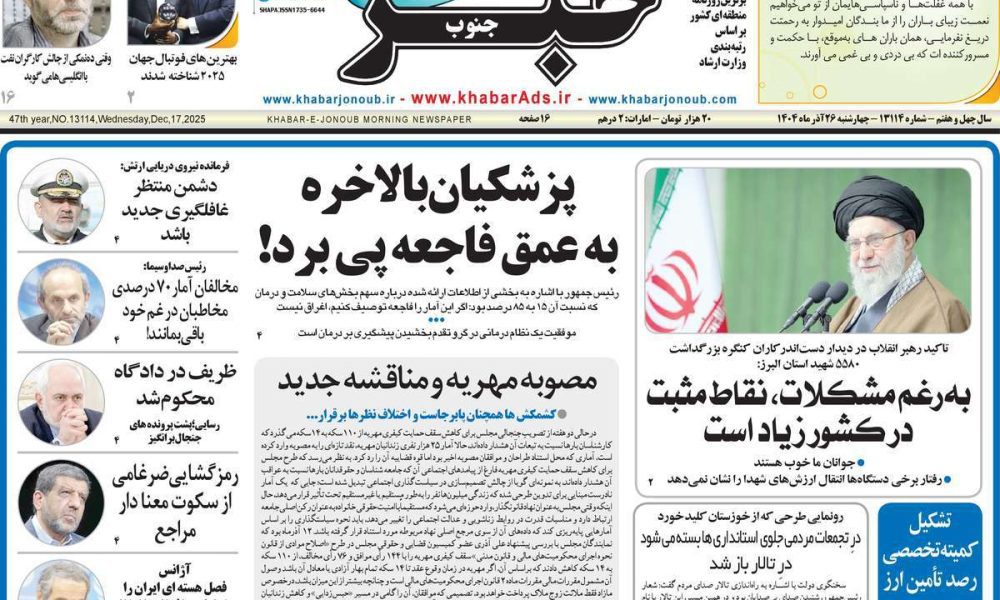 عناوین روزنامه های چهارشنبه ۲۶ آذرماه ۱۴۰۴