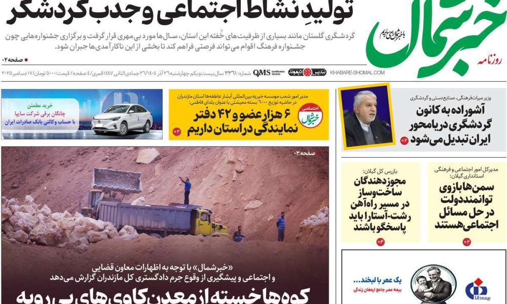 عناوین روزنامه های چهارشنبه ۲۶ آذرماه ۱۴۰۴
