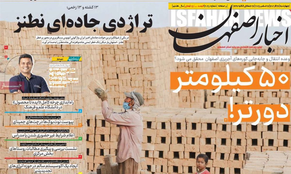 عناوین روزنامه های چهارشنبه ۲۶ آذرماه ۱۴۰۴