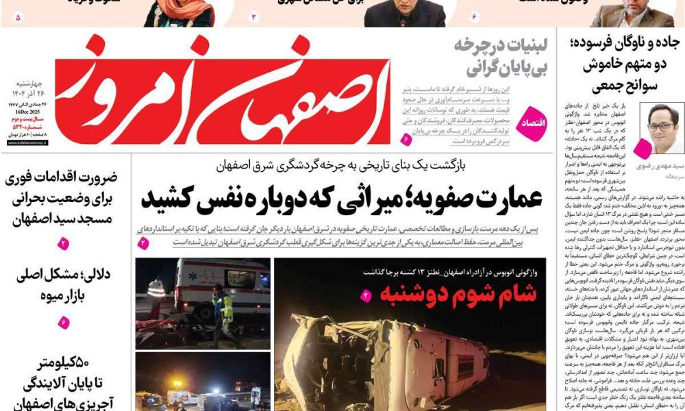 عناوین روزنامه های چهارشنبه ۲۶ آذرماه ۱۴۰۴