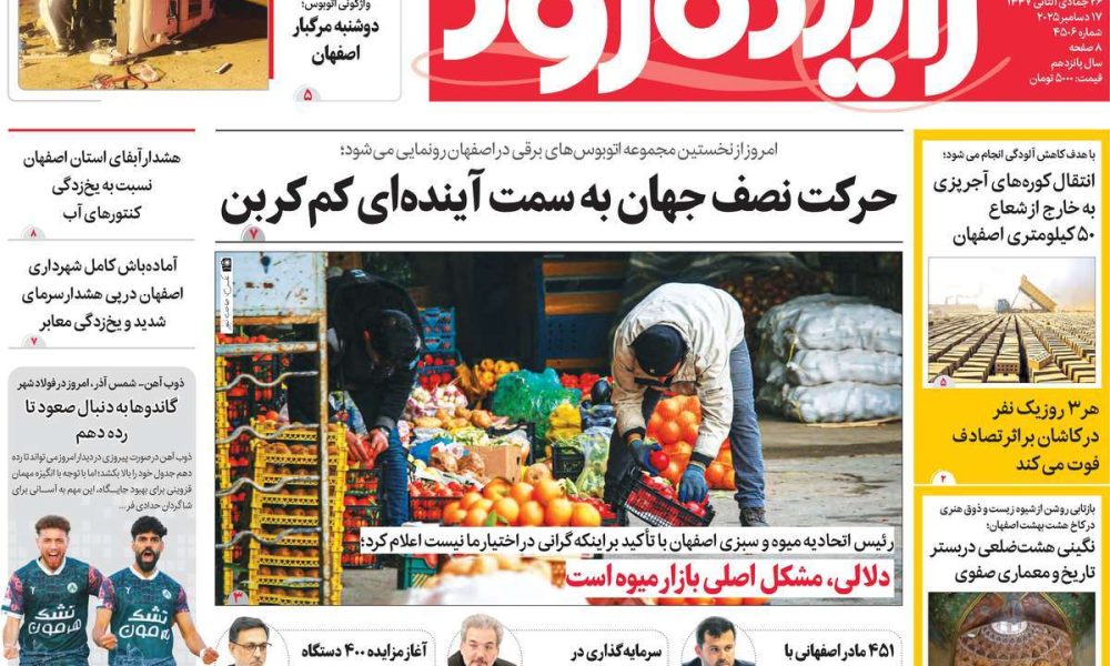 عناوین روزنامه های چهارشنبه ۲۶ آذرماه ۱۴۰۴