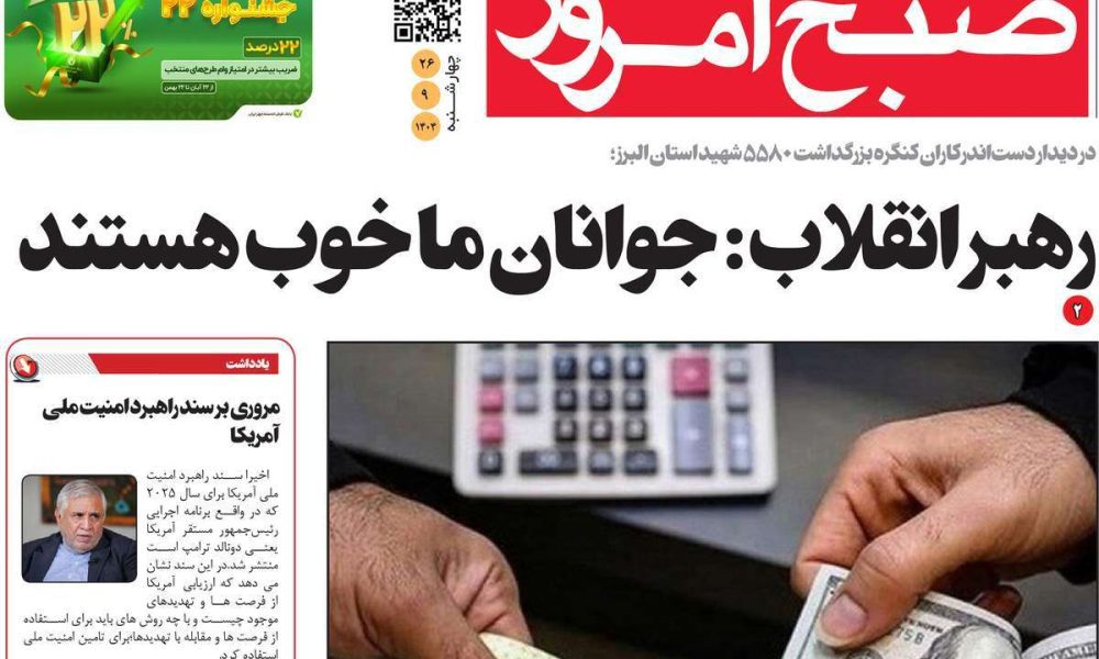 عناوین روزنامه های چهارشنبه ۲۶ آذرماه ۱۴۰۴