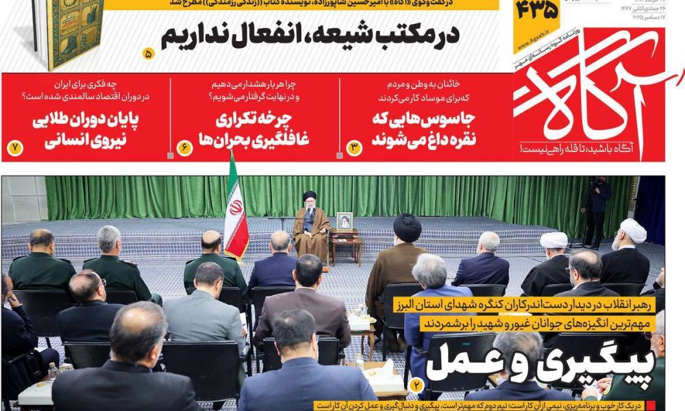 عناوین روزنامه های چهارشنبه ۲۶ آذرماه ۱۴۰۴