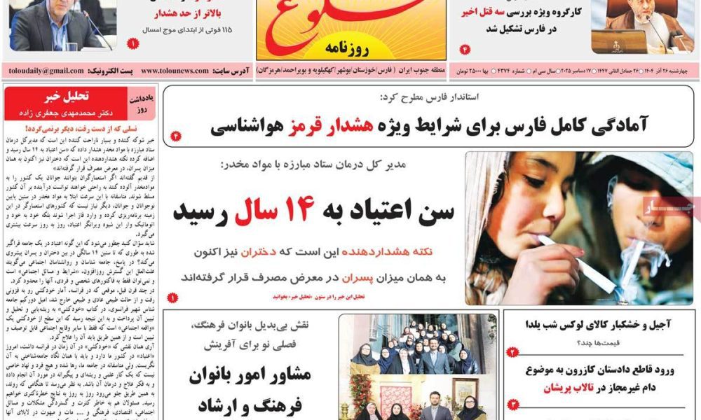عناوین روزنامه های چهارشنبه ۲۶ آذرماه ۱۴۰۴