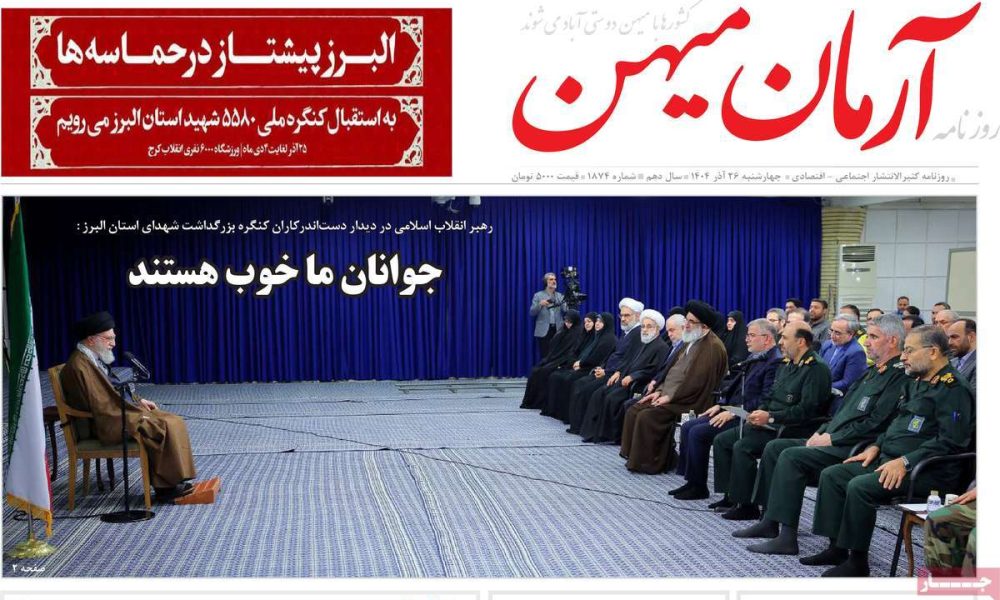 عناوین روزنامه های چهارشنبه ۲۶ آذرماه ۱۴۰۴