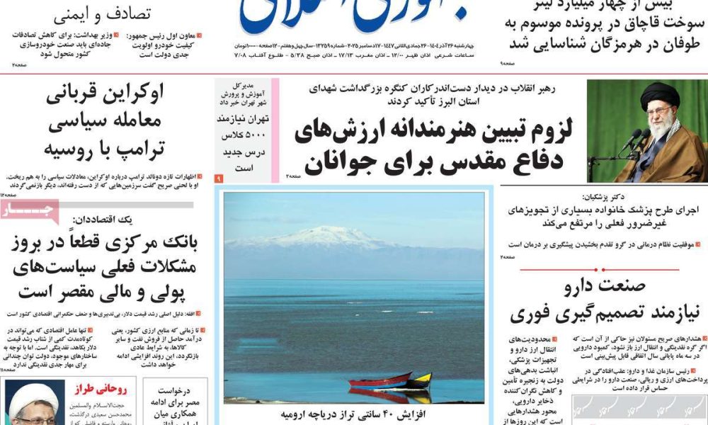 عناوین روزنامه های چهارشنبه ۲۶ آذرماه ۱۴۰۴