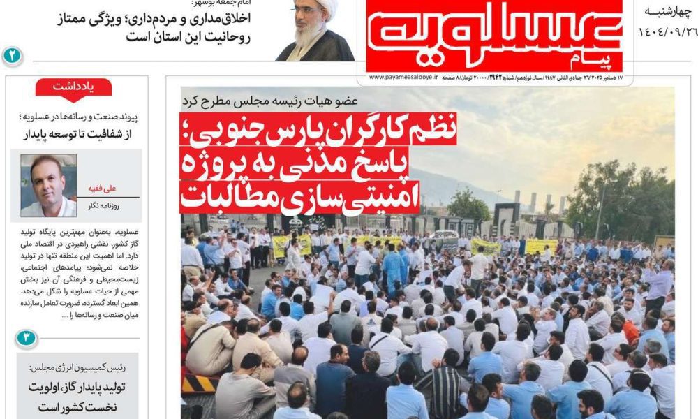 عناوین روزنامه های چهارشنبه ۲۶ آذرماه ۱۴۰۴