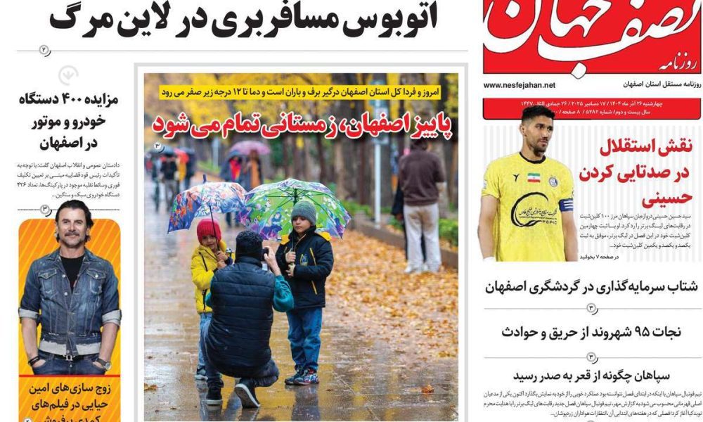عناوین روزنامه های چهارشنبه ۲۶ آذرماه ۱۴۰۴