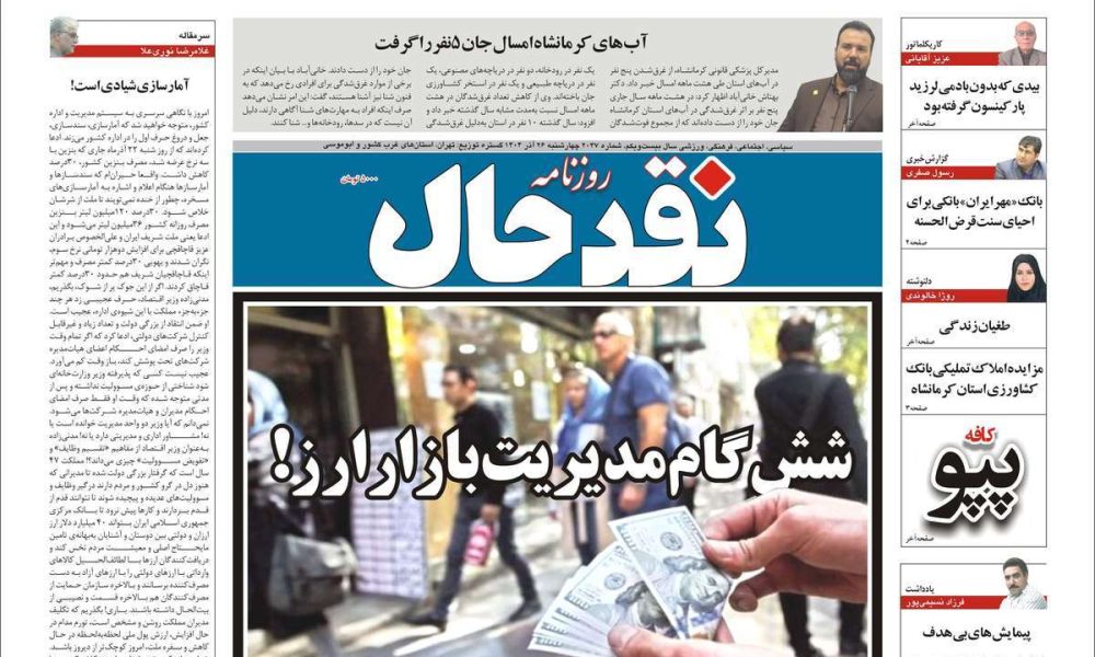 عناوین روزنامه های چهارشنبه ۲۶ آذرماه ۱۴۰۴