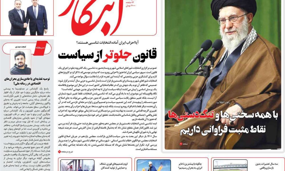 عناوین روزنامه های چهارشنبه ۲۶ آذرماه ۱۴۰۴