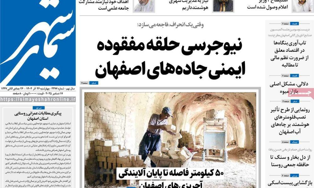 عناوین روزنامه های چهارشنبه ۲۶ آذرماه ۱۴۰۴