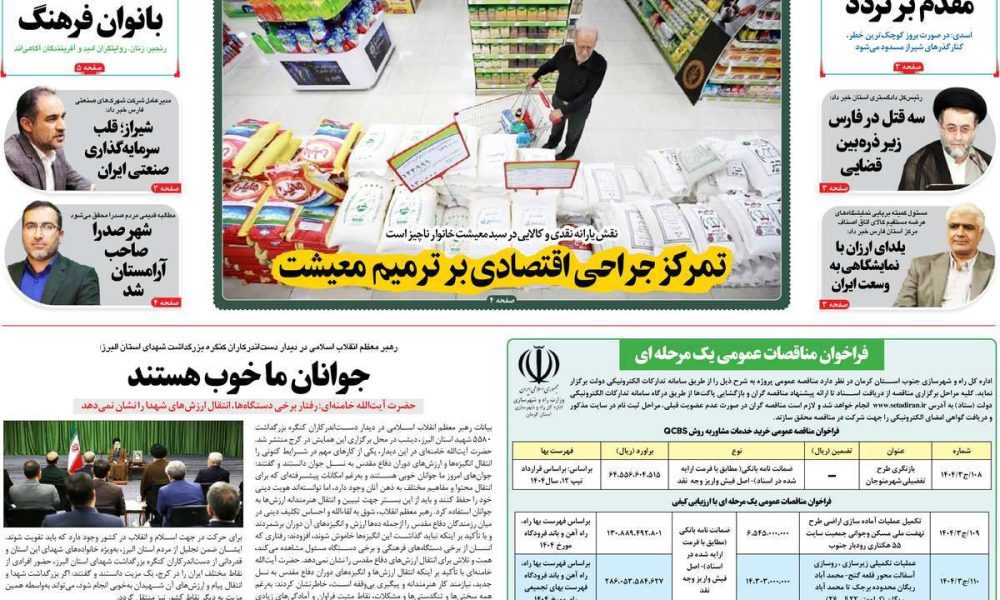 عناوین روزنامه های چهارشنبه ۲۶ آذرماه ۱۴۰۴