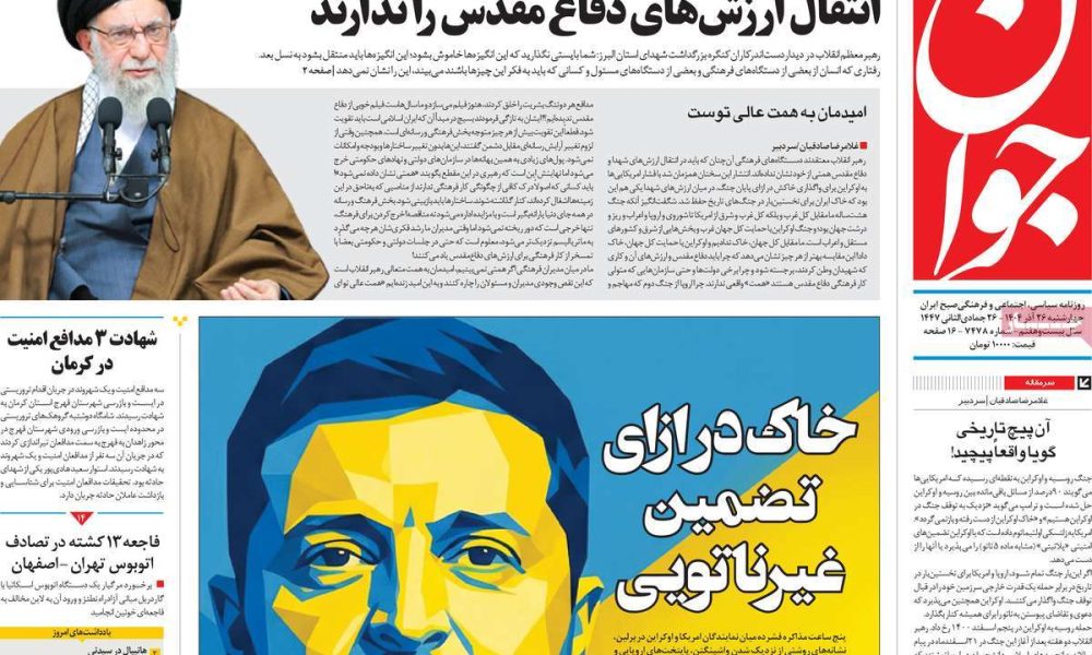 عناوین روزنامه های چهارشنبه ۲۶ آذرماه ۱۴۰۴