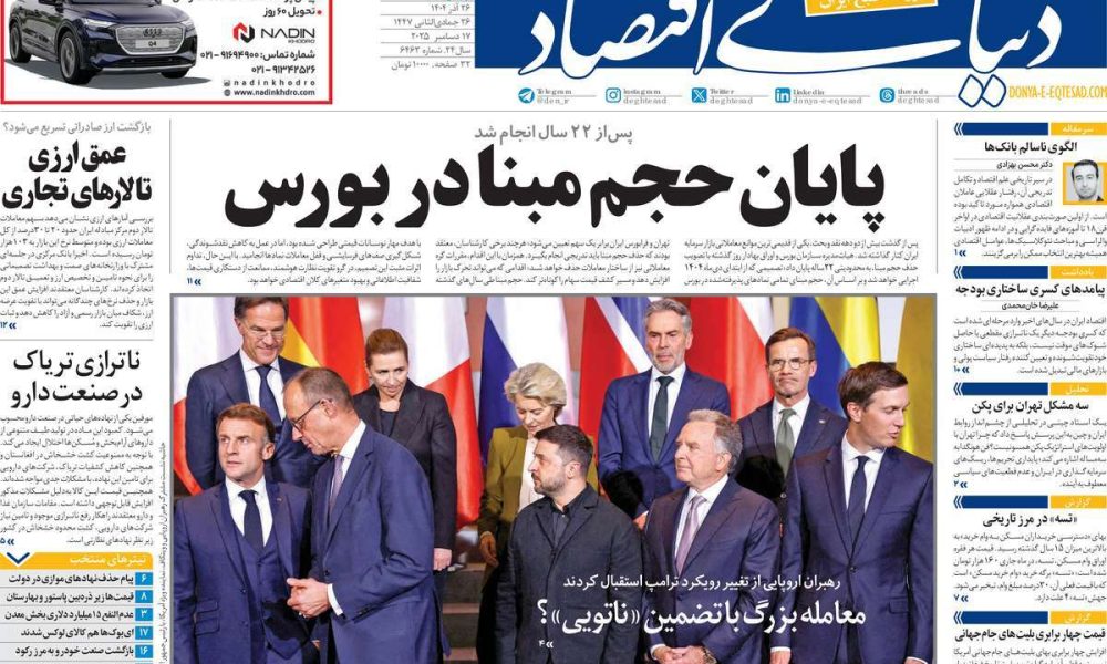 عناوین روزنامه های چهارشنبه ۲۶ آذرماه ۱۴۰۴