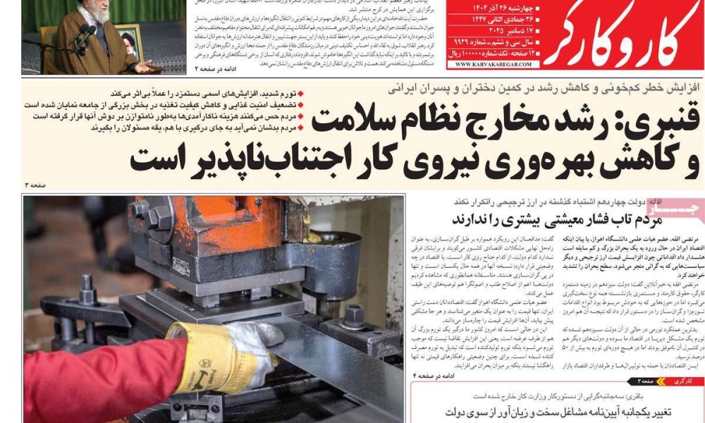 عناوین روزنامه های چهارشنبه ۲۶ آذرماه ۱۴۰۴