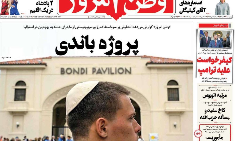 عناوین روزنامه های چهارشنبه ۲۶ آذرماه ۱۴۰۴