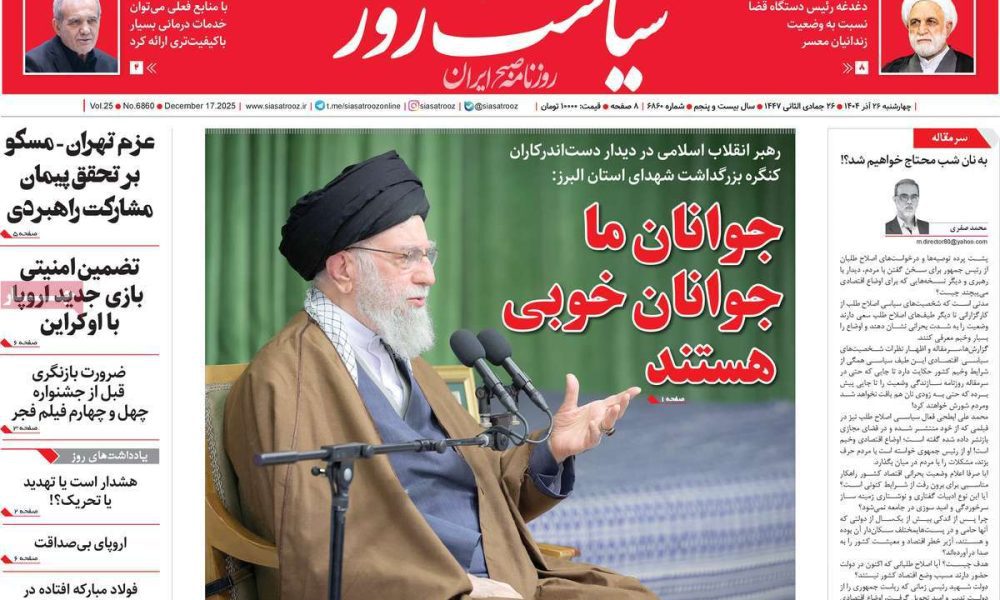 عناوین روزنامه های چهارشنبه ۲۶ آذرماه ۱۴۰۴