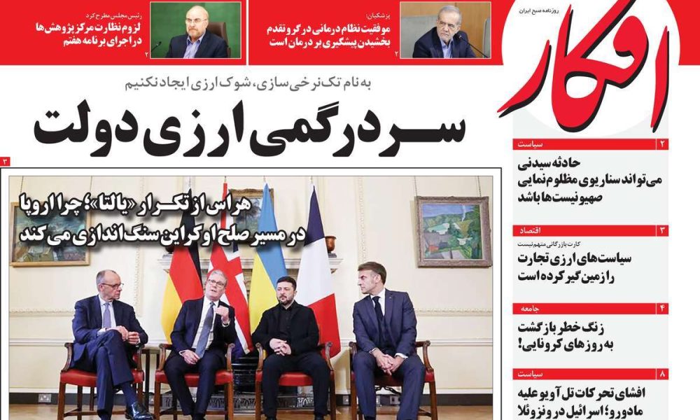 عناوین روزنامه های چهارشنبه ۲۶ آذرماه ۱۴۰۴