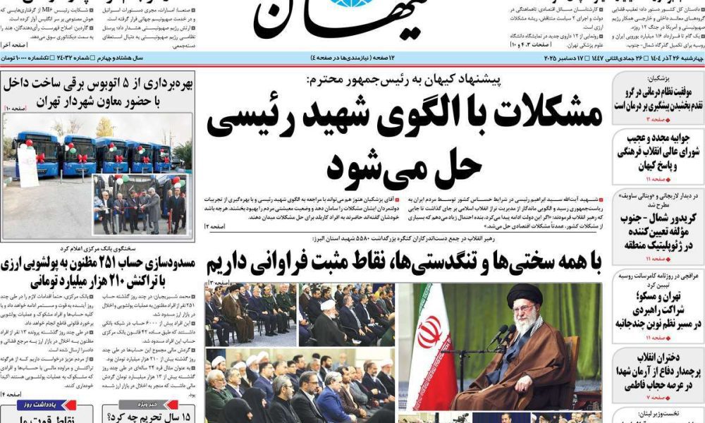 عناوین روزنامه های چهارشنبه ۲۶ آذرماه ۱۴۰۴