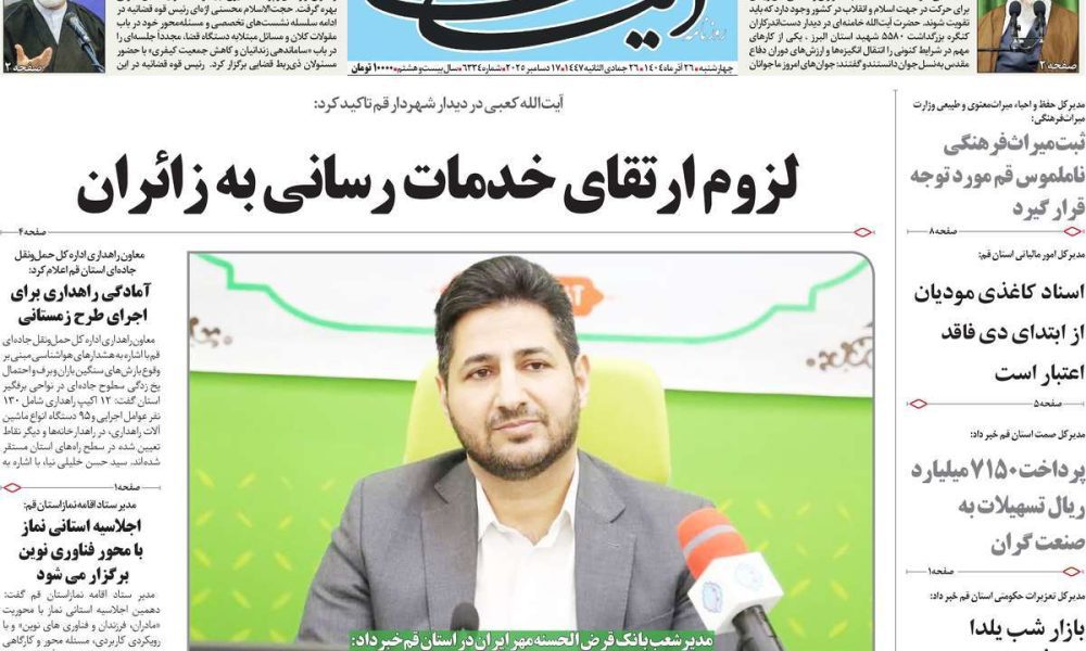 عناوین روزنامه های چهارشنبه ۲۶ آذرماه ۱۴۰۴