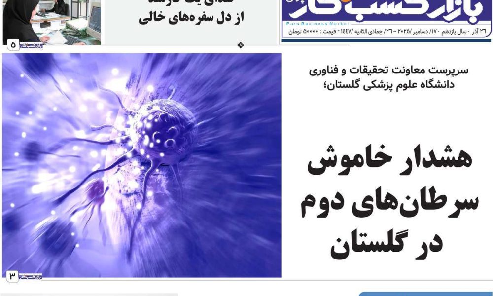 عناوین روزنامه های چهارشنبه ۲۶ آذرماه ۱۴۰۴