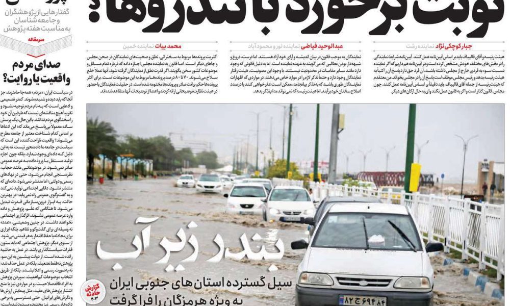 عناوین روزنامه های چهارشنبه ۲۶ آذرماه ۱۴۰۴