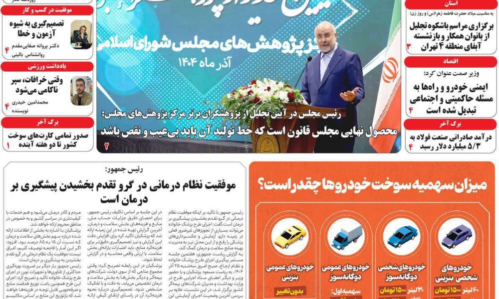عناوین روزنامه های چهارشنبه ۲۶ آذرماه ۱۴۰۴