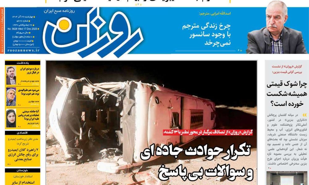 عناوین روزنامه های چهارشنبه ۲۶ آذرماه ۱۴۰۴