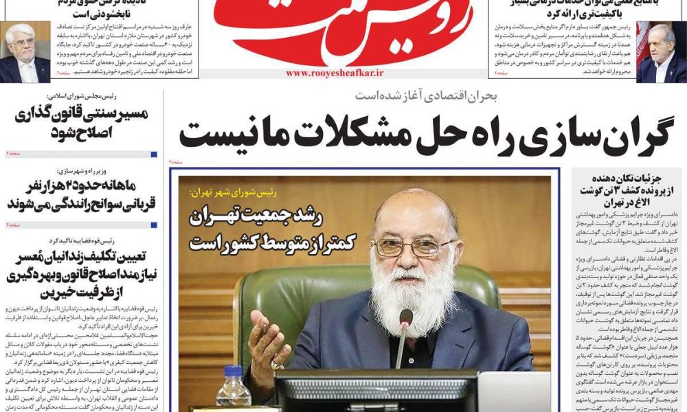 عناوین روزنامه های چهارشنبه ۲۶ آذرماه ۱۴۰۴