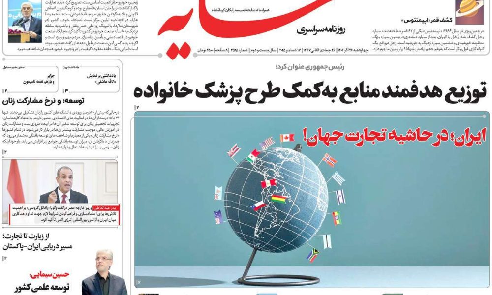 عناوین روزنامه های چهارشنبه ۲۶ آذرماه ۱۴۰۴