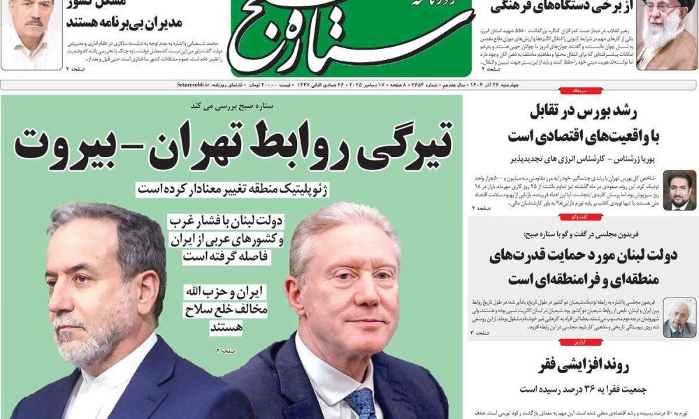 عناوین روزنامه های چهارشنبه ۲۶ آذرماه ۱۴۰۴
