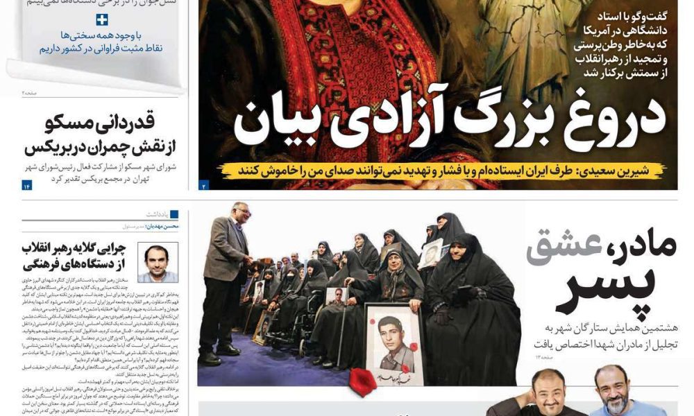 عناوین روزنامه های چهارشنبه ۲۶ آذرماه ۱۴۰۴