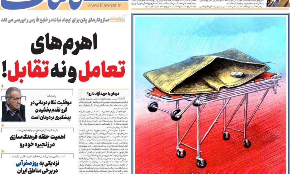 عناوین روزنامه های چهارشنبه ۲۶ آذرماه ۱۴۰۴