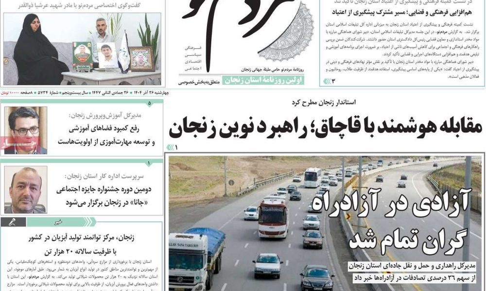 عناوین روزنامه های چهارشنبه ۲۶ آذرماه ۱۴۰۴