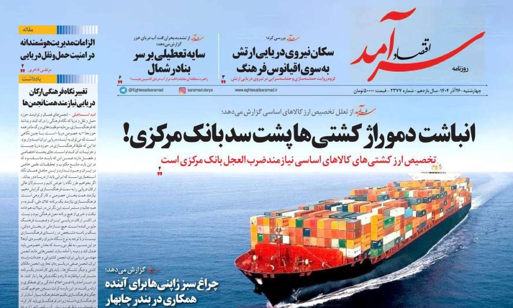 عناوین روزنامه های چهارشنبه ۲۶ آذرماه ۱۴۰۴
