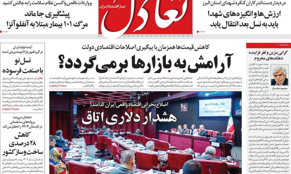 عناوین روزنامه های چهارشنبه ۲۶ آذرماه ۱۴۰۴