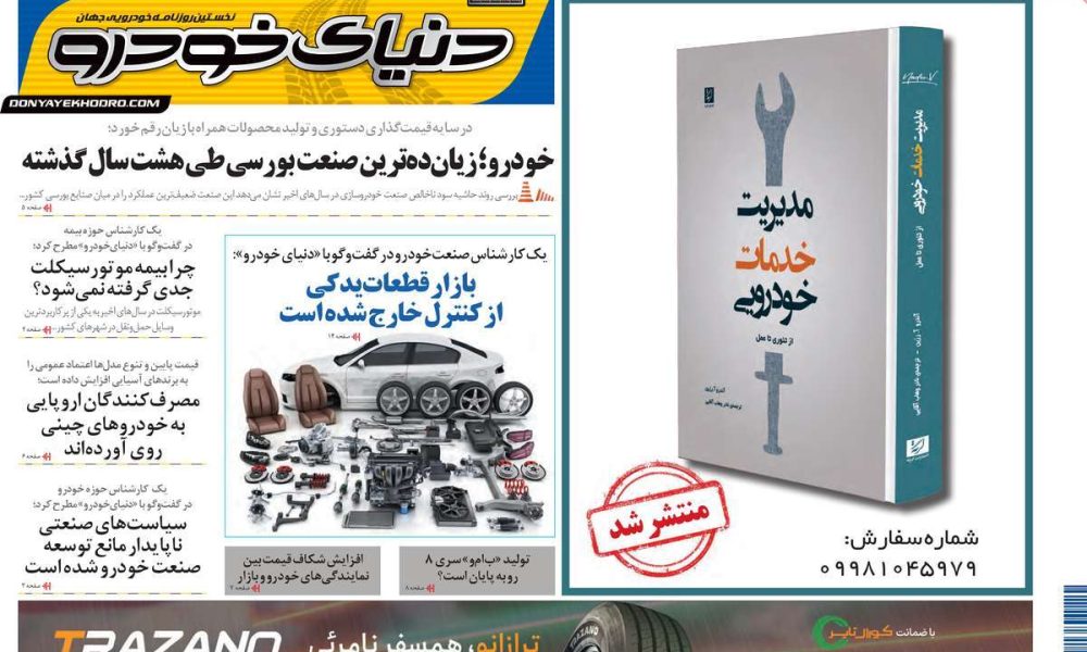عناوین روزنامه های چهارشنبه ۲۶ آذرماه ۱۴۰۴