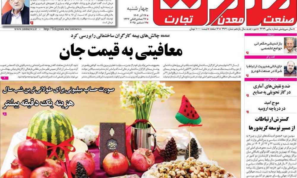عناوین روزنامه های چهارشنبه ۲۶ آذرماه ۱۴۰۴