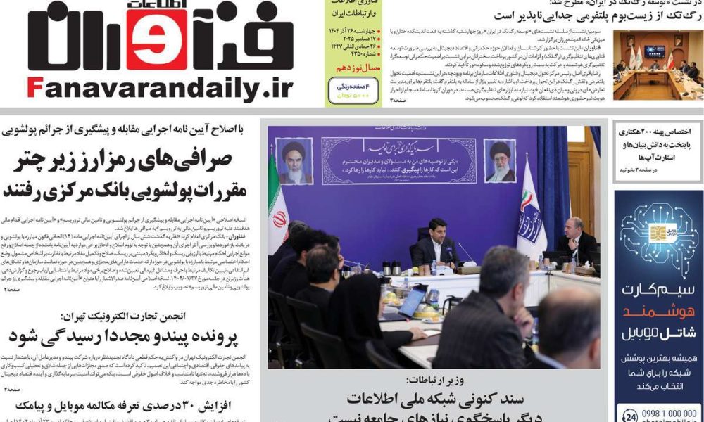 عناوین روزنامه های چهارشنبه ۲۶ آذرماه ۱۴۰۴