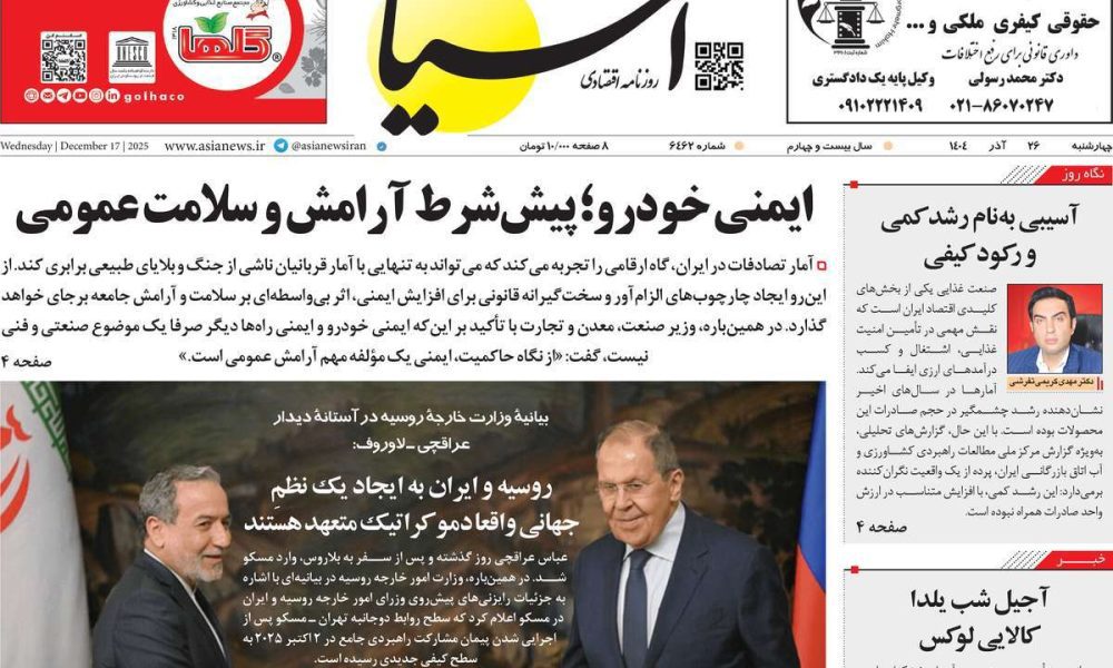 عناوین روزنامه های چهارشنبه ۲۶ آذرماه ۱۴۰۴